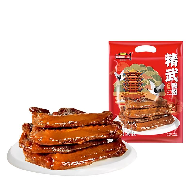 武汉酱板鸭精武路家武汉特产精武鸭脖鸭货零食大礼包湖北鸭掌