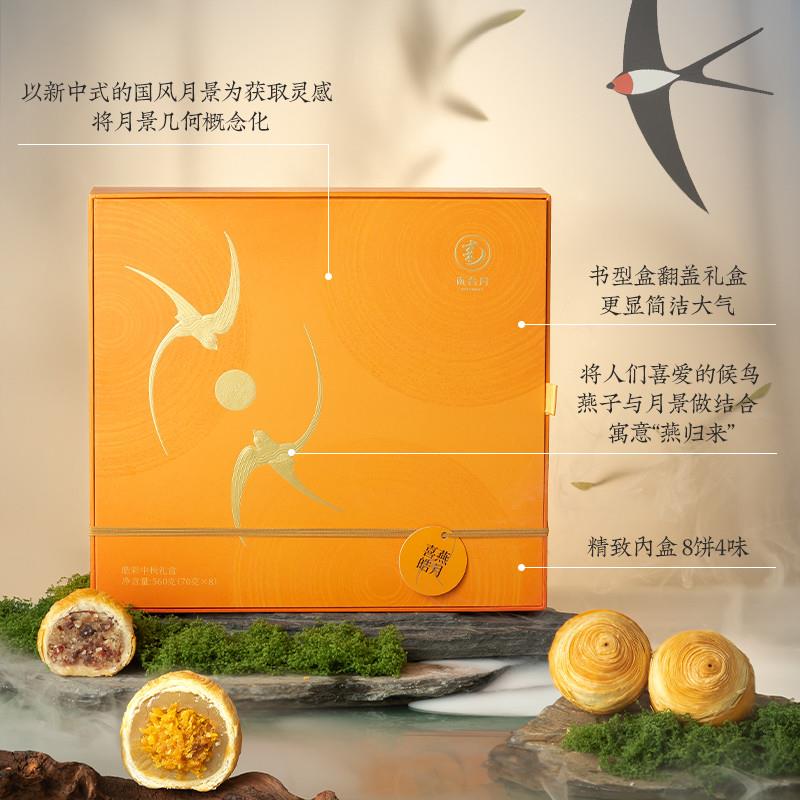 热卖南台月皓彩中秋月饼礼