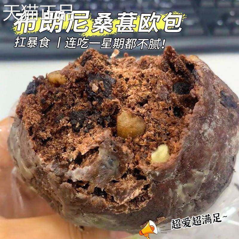 无蔗糖法式黑巧布朗尼桑葚欧包全麦面包核桃营养学生宿舍代餐早餐