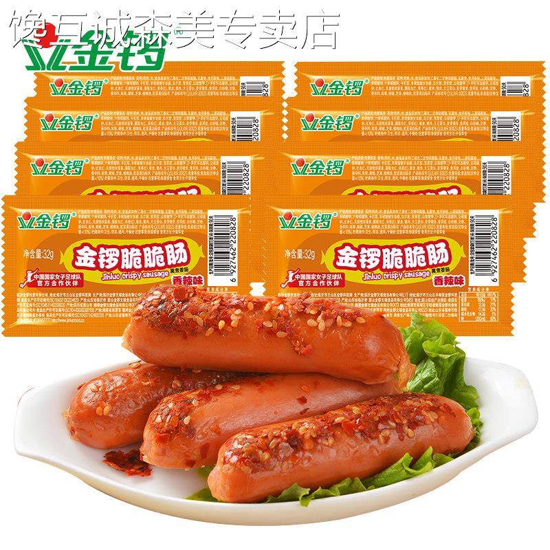 金锣火腿肠脆脆肠香辣味方便即食热狗肠儿童零食小香肠