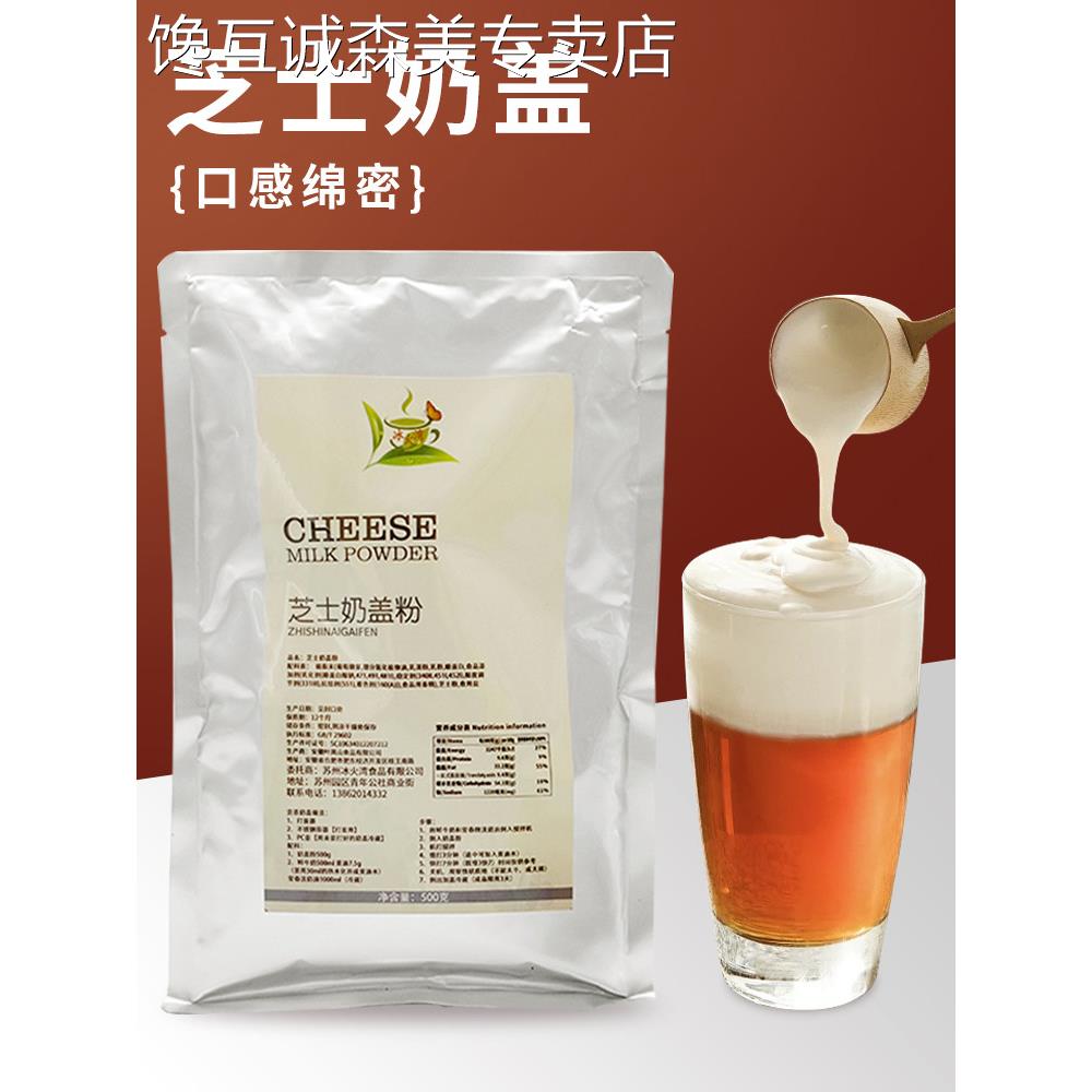 芝士奶盖粉奶茶店专用奶油粉正宗海盐芝士奶盖粉贡茶原料