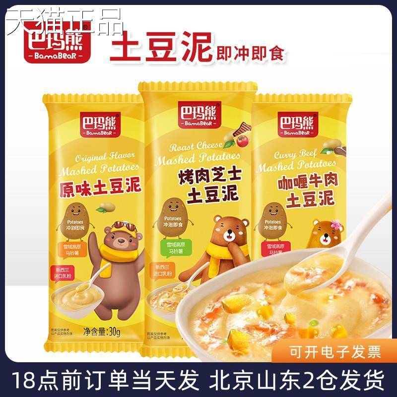 巴玛熊土豆泥粉小袋装芝士咖喱牛肉原味冲泡即食速溶免煮早餐速食