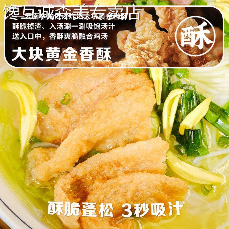 速食过桥米线德和过桥米线菊花火腿米线小锅米线保鲜米线方便速食