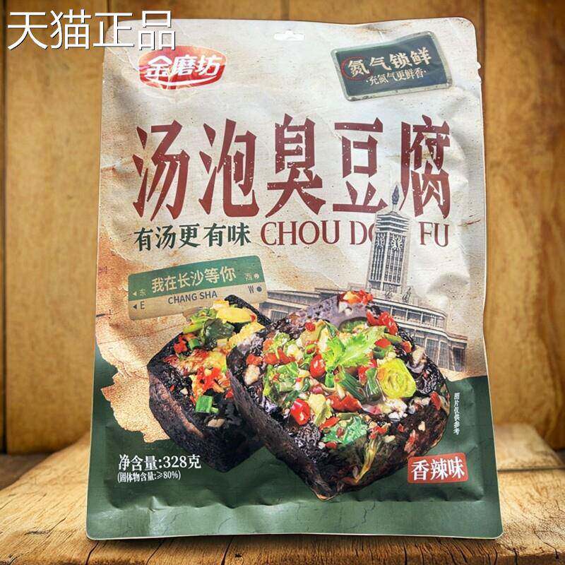 金磨坊汤泡臭豆腐香辣豆腐长沙大香肠湖南特产烧烤肠即食零食小吃