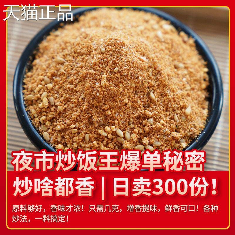 炒饭炒粉王调味料商用夜市炒面粉料铁板蛋炒饭专用秘制炒菜调料