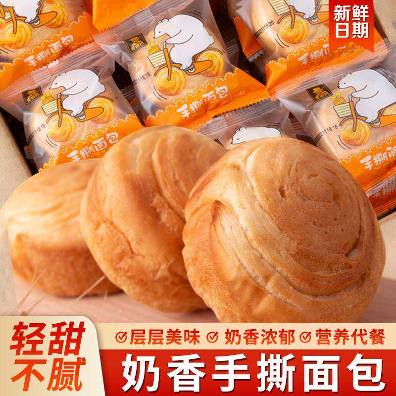 充饥代餐面包手撕面包早餐软面包蛋糕代餐充饥休闲零食健康好吃起