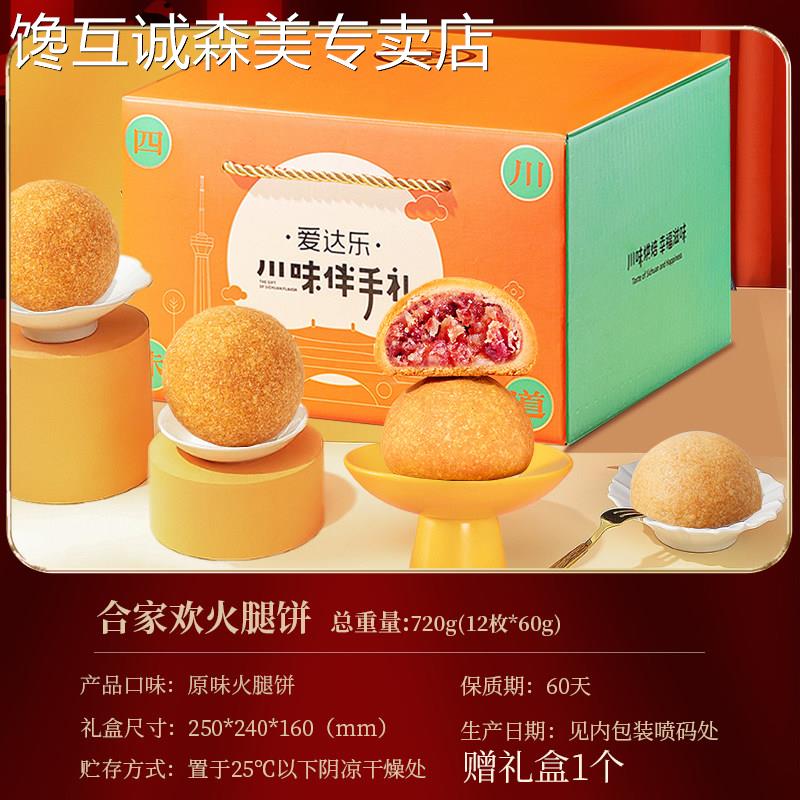 中秋节广式月饼爱达乐中秋节月饼礼盒送礼广式豆沙蛋黄滇式火腿特
