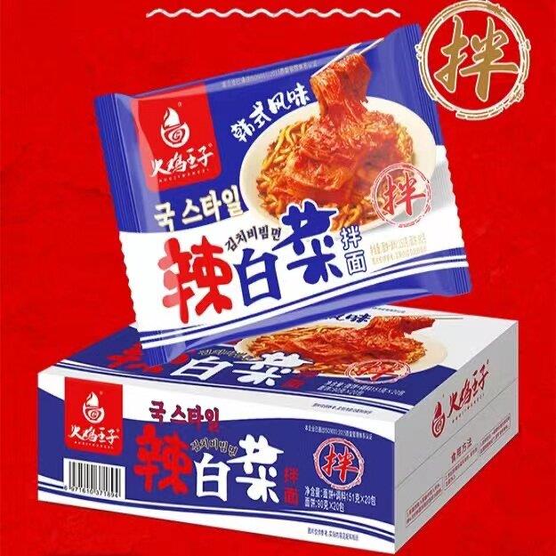 辣白菜芝士面火鸡王子辣白菜拌面韩式风味芝士面泡面汤面速食泡菜