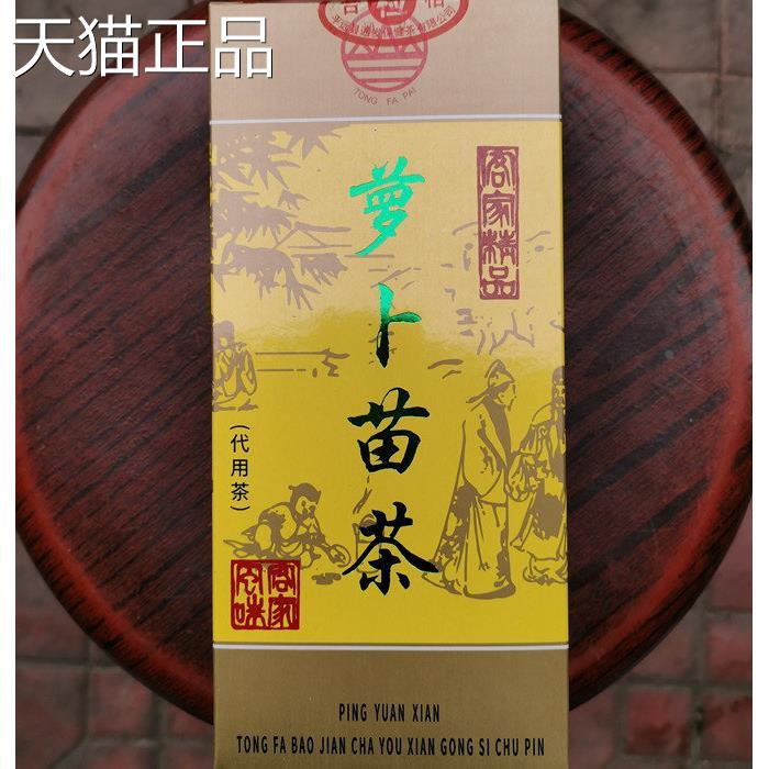 梅州客家特产平远通发萝卜苗茶 食用农产品茶 1盒包邮 买3送1