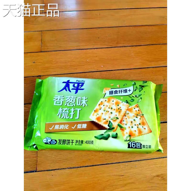 促销太平苏打饼干奶盐味梳打饼单独小包装休闲零食小吃多口味散装