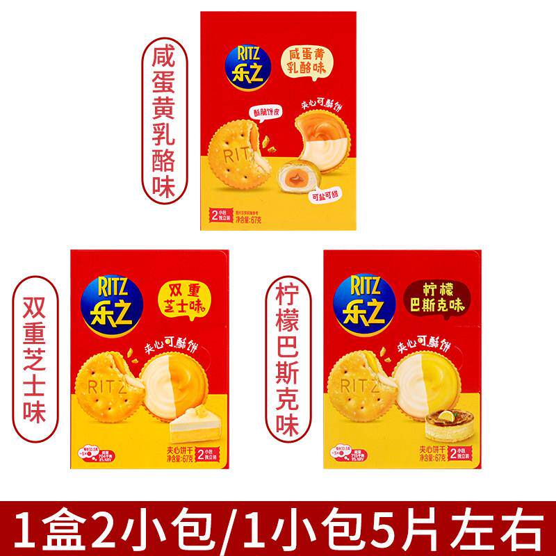 咸味夹心饼干乐之盒装夹心可酥饼干双重芝士咸蛋黄乳酪味咸味小圆