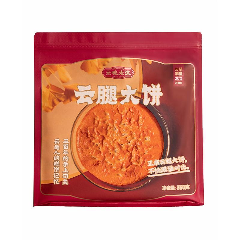 火腿大饼云南特产纯手工千层酥月饼宣威端午礼盒装伴手礼