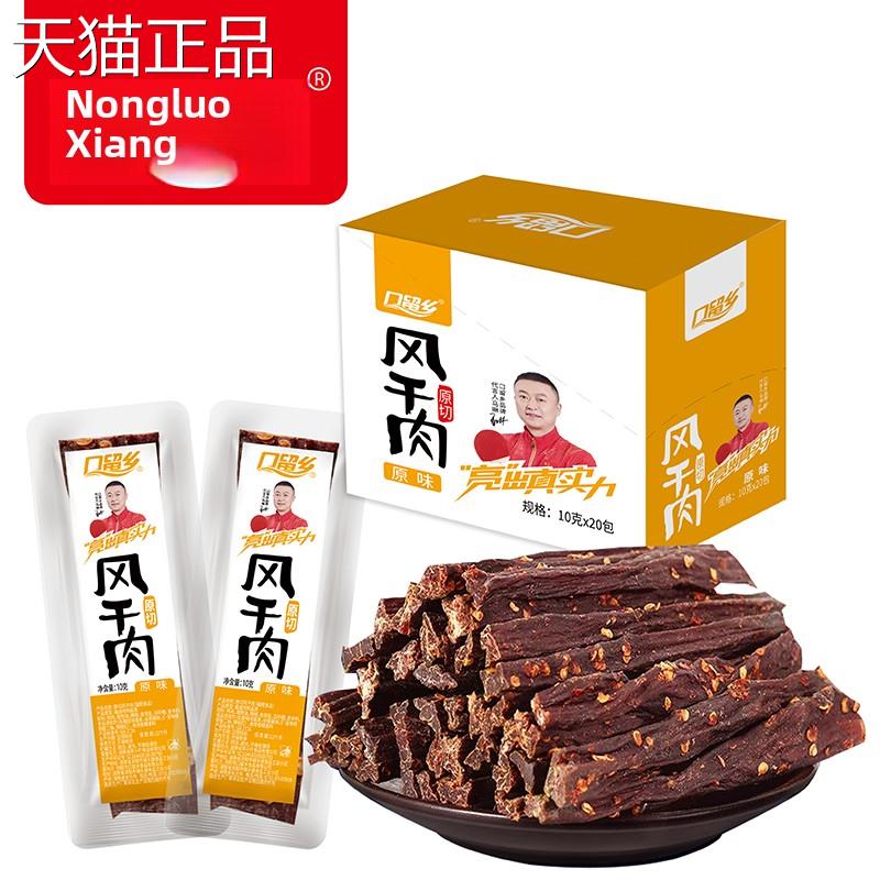 口留乡风干肉香辣麻辣原味任选原切手撕鸭肉干休闲零食追剧小吃