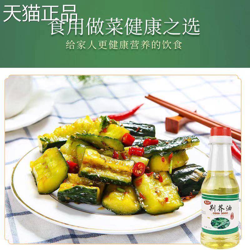 河南荆芥调味油荆芥油215ml荆菜油植物覆合食用油凉拌素食凉拌菜