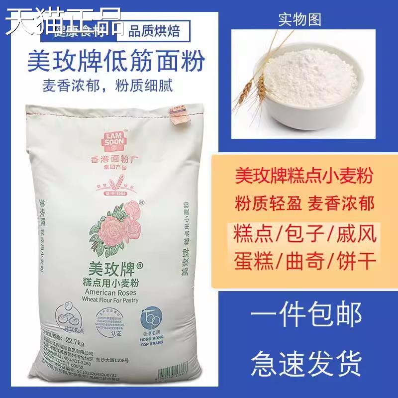 美玫低筋面 面粉 低筋小麦粉2.5kg烘焙原料曲奇饼干 干面 面包蛋