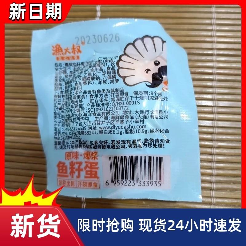 新货渔大叔即食爆浆鱼蛋夹