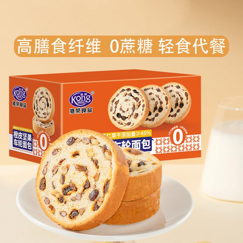 全麦吐司【下拉优惠包邮】港荣橙皮坚果车轮面包全麦吐司营养早餐