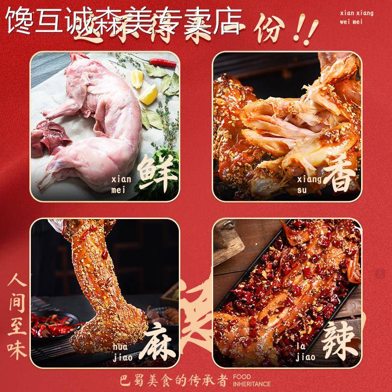 蜀德福四川麻辣手撕兔烤兔五香兔肉冷吃兔开 袋即食熟食整祇特产