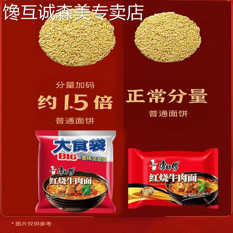 康师傅泡面整箱装泡面混搭大食袋BIG红烧香辣牛肉旗舰店