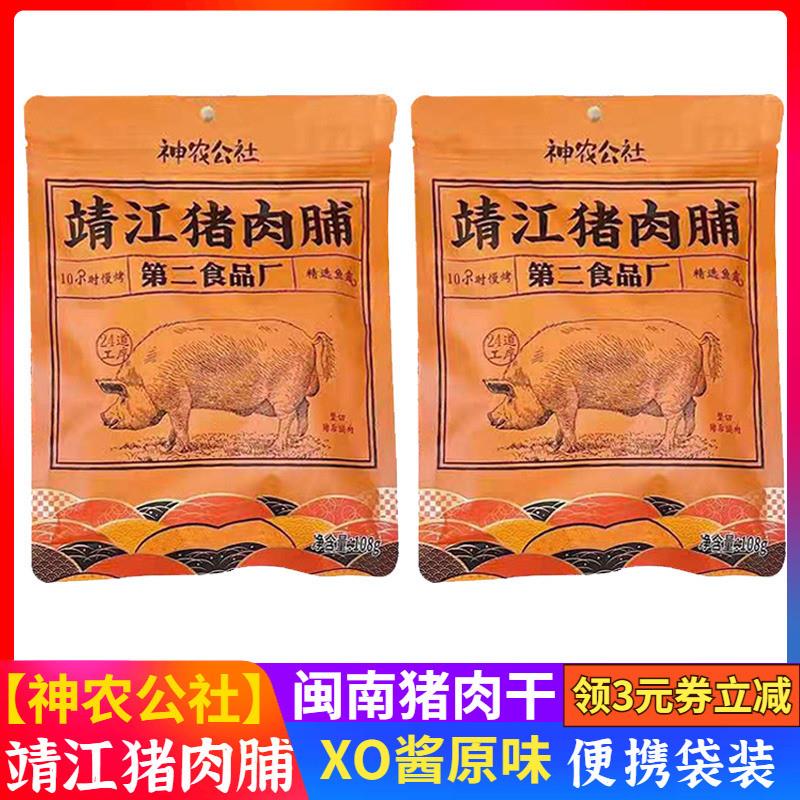新货靖江猪肉脯手撕猪肉干