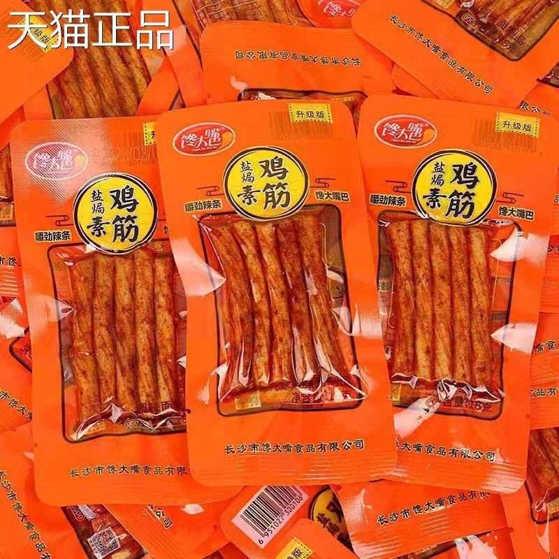 馋大嘴巴盐焗素鸡筋辣条麻辣熟食辣片素牛筋童年怀旧宿舍小零食品
