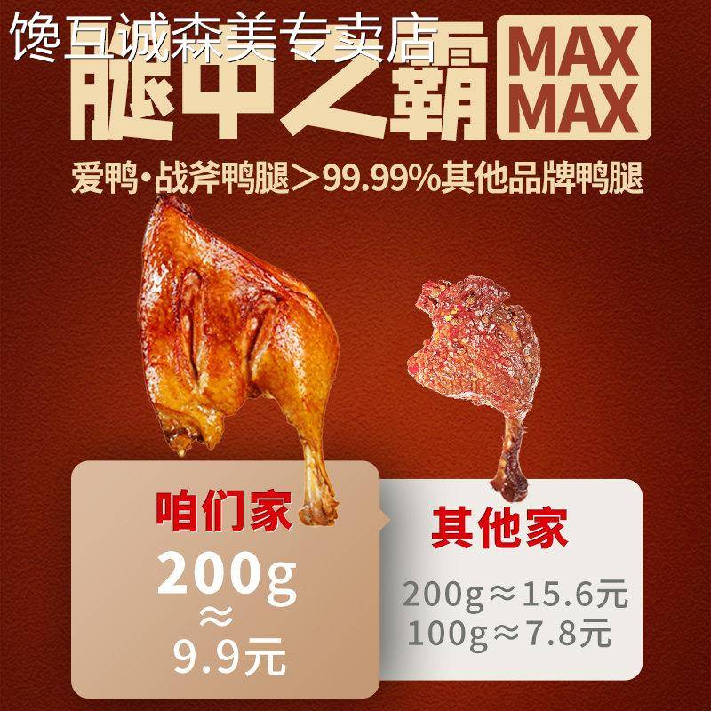 鸭小腿零食爱鸭战斧大鸭腿麻辣开袋即食小零食非鸡腿卤味零食大礼