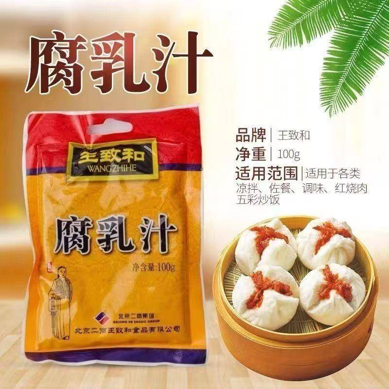 王致和腐乳汁100g 火锅蘸料豆腐红乳汁家用炖肉红烧肉南乳调料