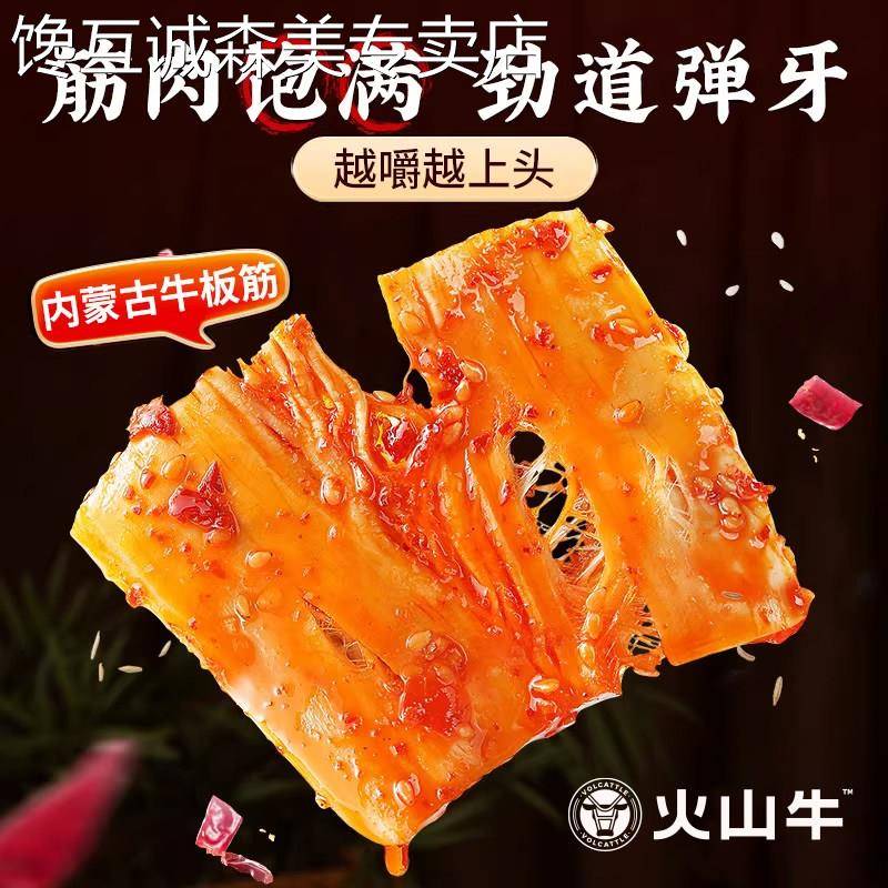 原切牛板筋内蒙古特产牛肉福李休闲零食筋头巴脑香辣烧烤即食解馋