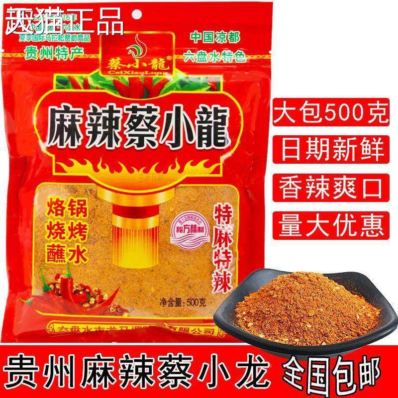 贵州辣椒面 面六盘水麻辣蔡小龙辣椒面 面麻辣五香烙锅烧烤辣椒面