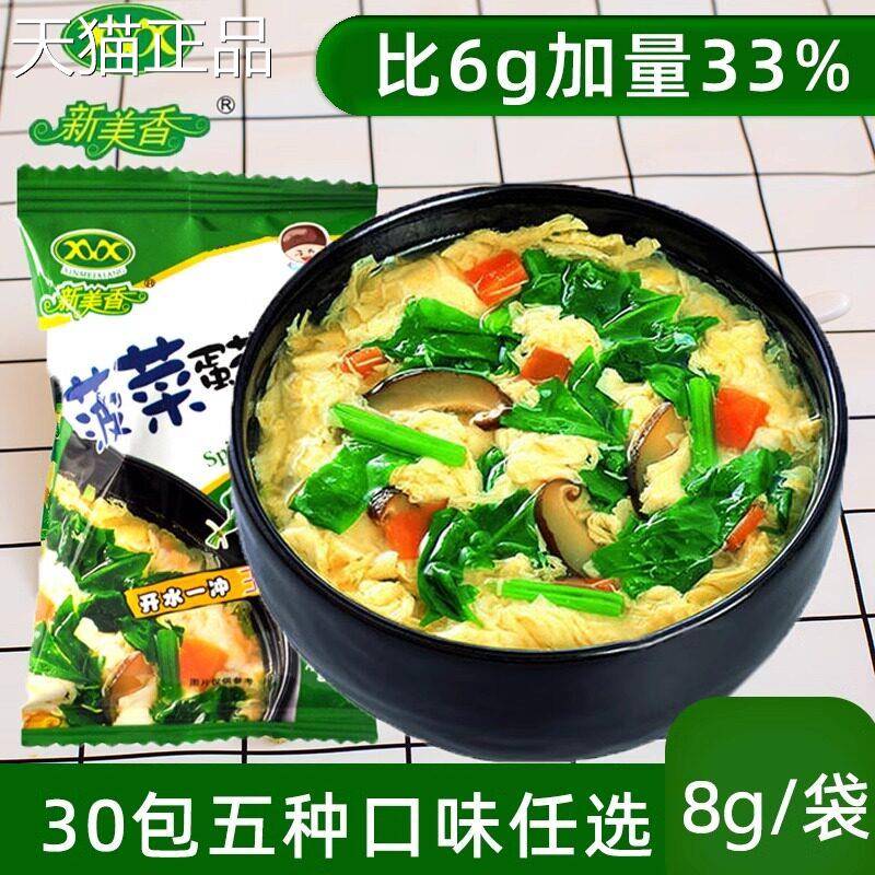 菠菜紫菜蛋花汤冲泡即食裙带菜即食汤速冲鸡蛋汤速溶汤芙蓉鲜蔬汤