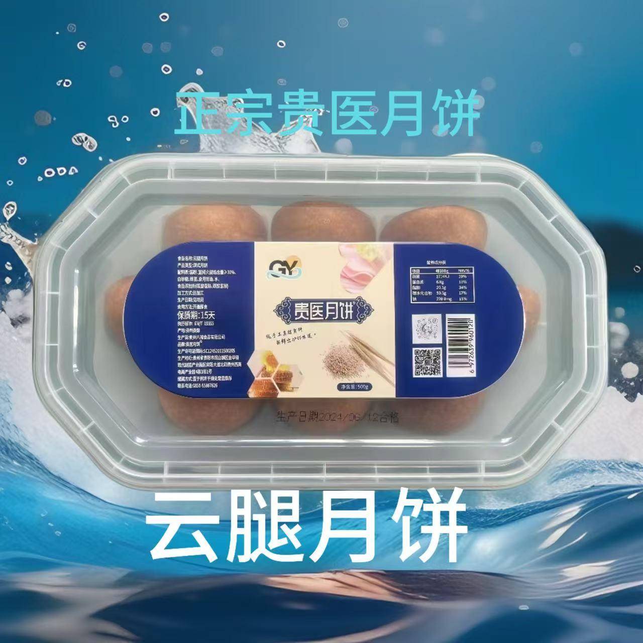 手工月饼贵州省手工火腿月饼贵医月饼宣威云腿月饼500g/1盒