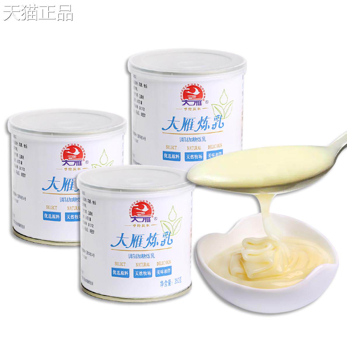 大雁炼乳350g罐装家用商用奶茶店专用蛋挞液配料甜品面包烘焙原料