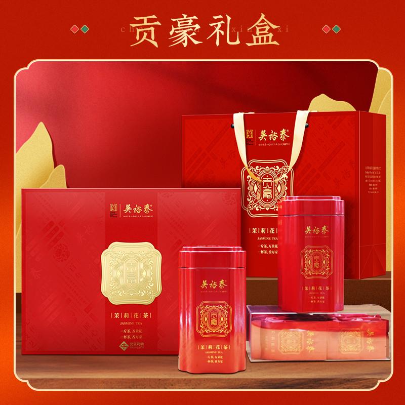 现货中华茶叶金奖贡毫茉莉花茶九次窨制200Xg商务送礼盒