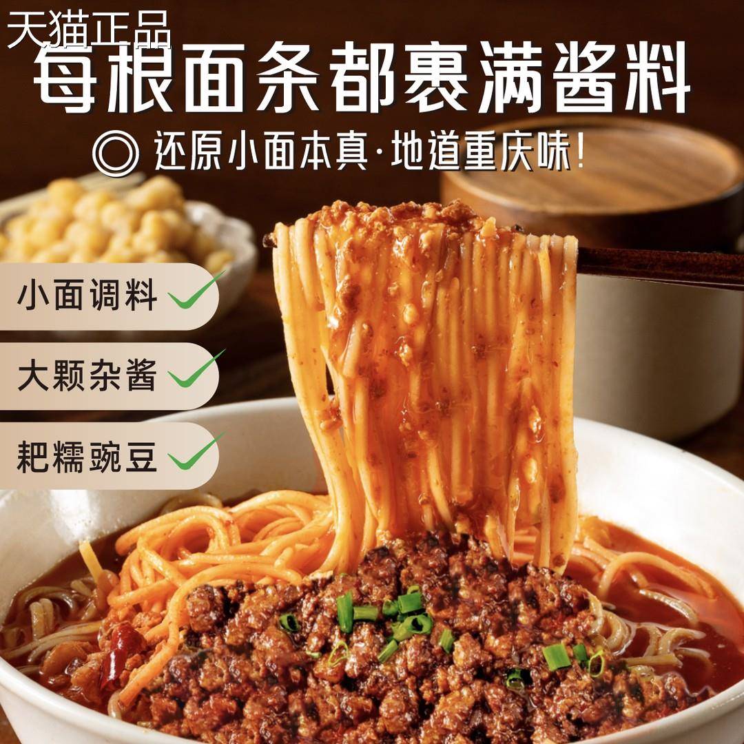 渝记椒派重庆豌杂面 面拌面 面酱肉来一碗方便豌豆重庆小面杂酱