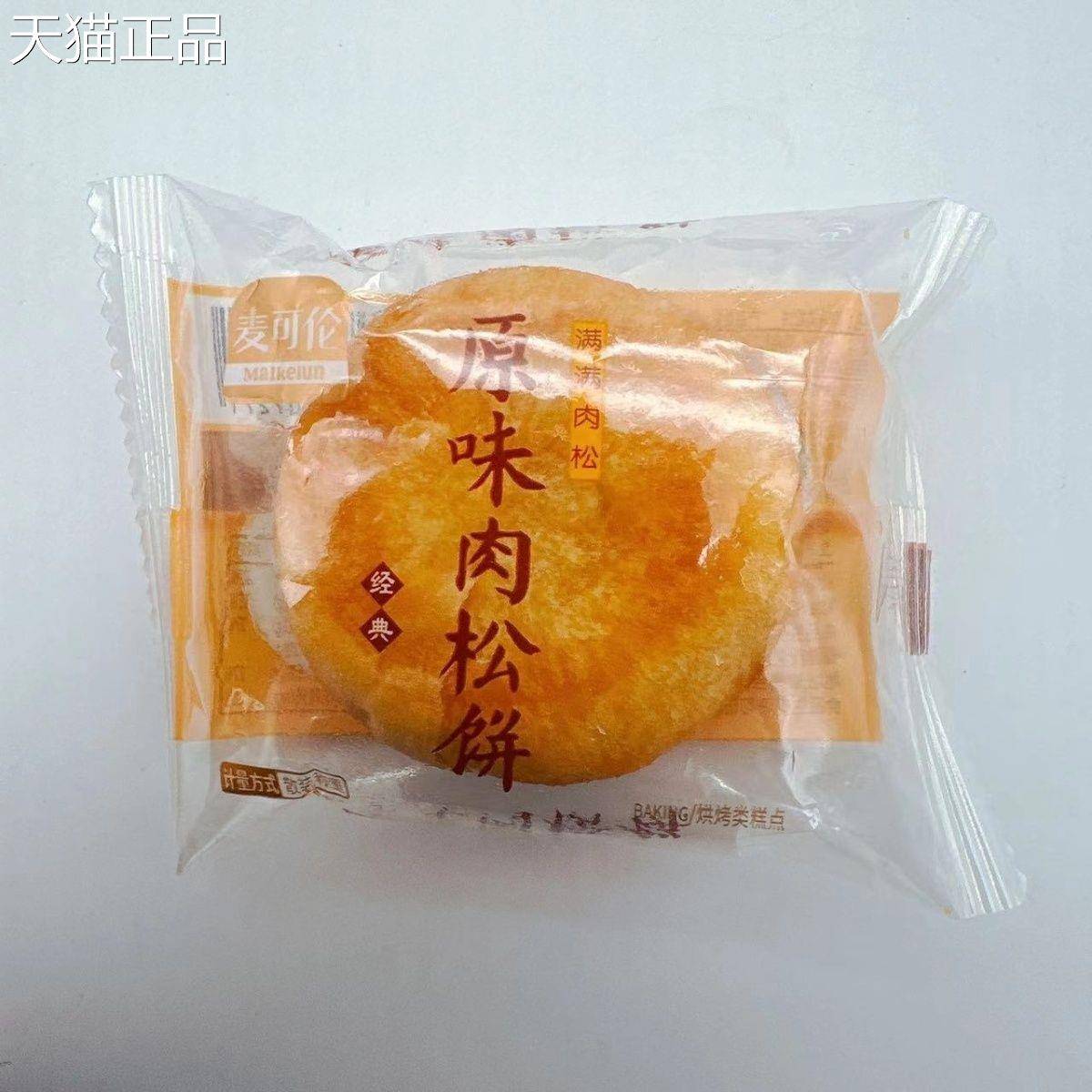 麦可伦经典原味肉松糕点休闲零食面包点心营养早餐充饥饼干