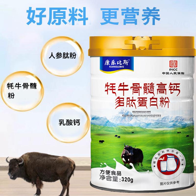 新货牦牛骨髓蛋白粉中老年