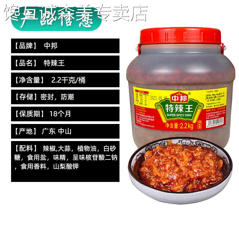 中邦特辣王2.2kg蒜蓉辣椒酱香辣拌面 面开 胃菜火锅麻辣烫调味蘸