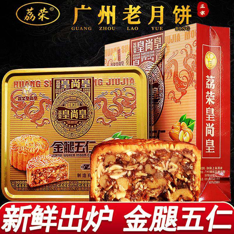 中秋节广式月饼广州荔煌酒家乌纯黑豆沙馅月饼广东传统老式糕点广