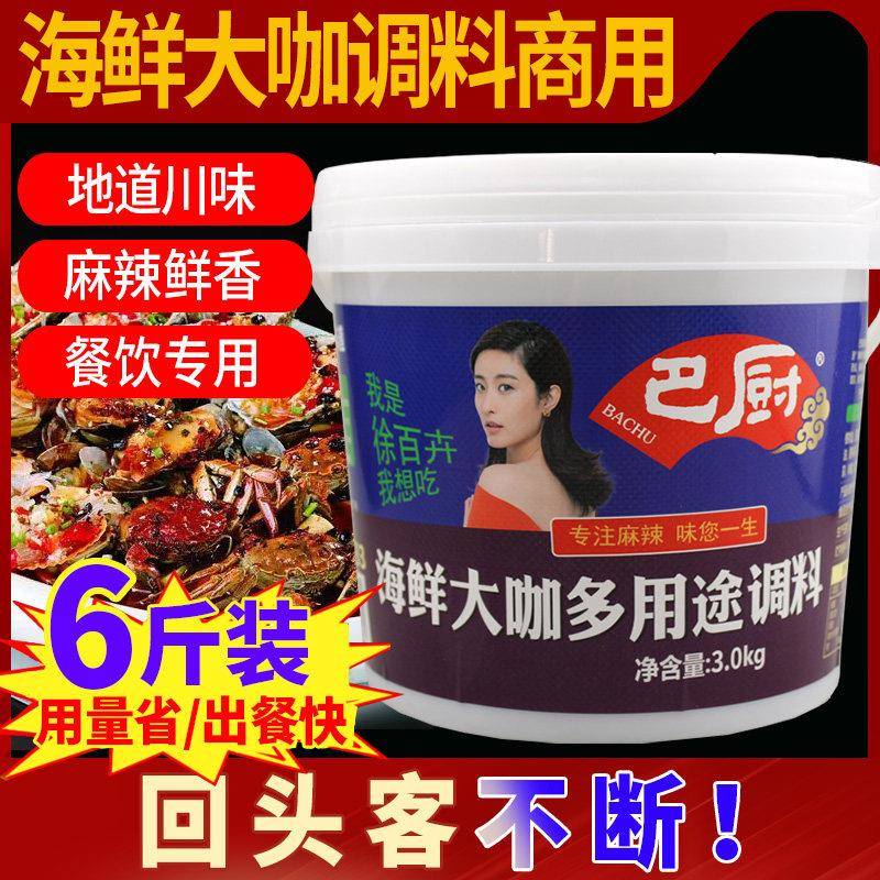 麻辣香锅专用调料巴厨炒龙虾田螺调料商用香辣小龙虾专用麻辣香锅