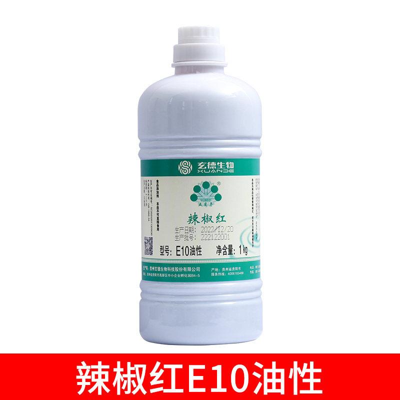微辣花生玄德生物五贝子辣椒精1kg红油水溶性花椒油微辣超辣b