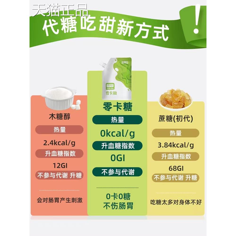 味客吉零卡糖代糖0卡赤藓糖醇蛋糕面包烘焙细砂糖烘焙原料 200克