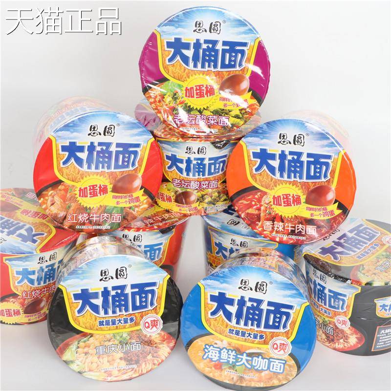 思圆重庆小面方便面加量装红烧牛肉面老坛酸菜面香辣牛肉面大桶面