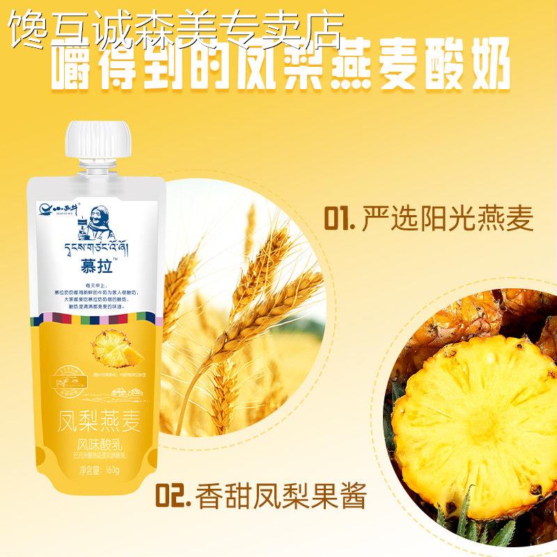 【青藏奶源】小西牛慕拉酸奶凤梨燕麦口味整箱