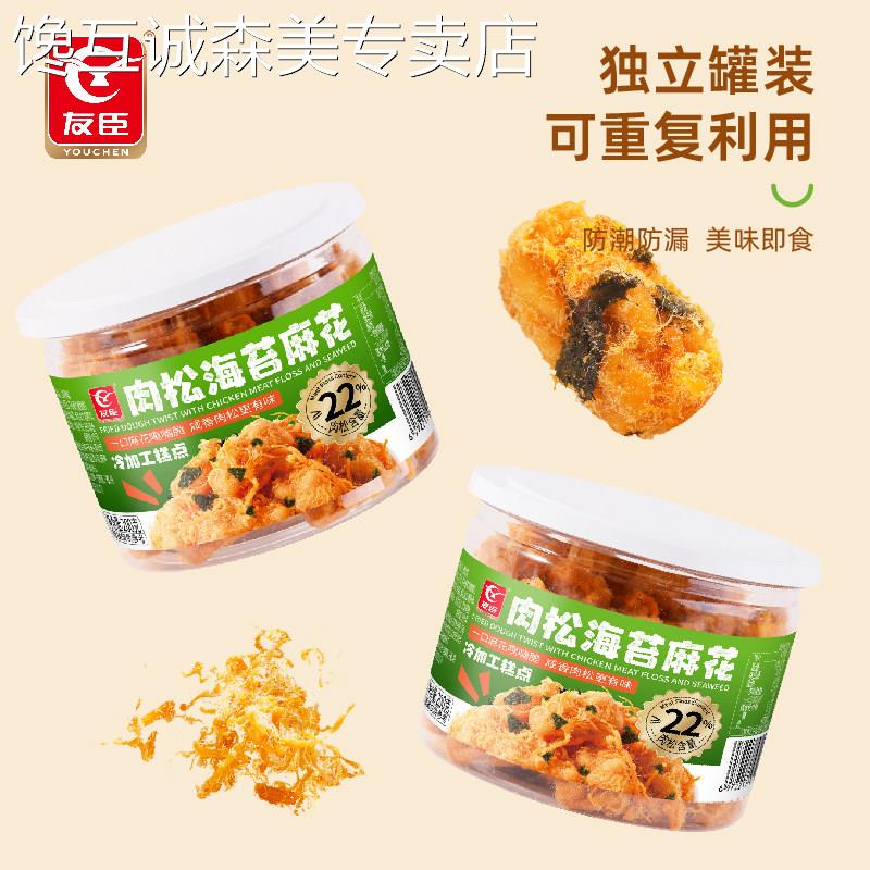 肉松麻花友臣肉松海苔麻花中式糕点休闲零食咸香香脆美味即食品零