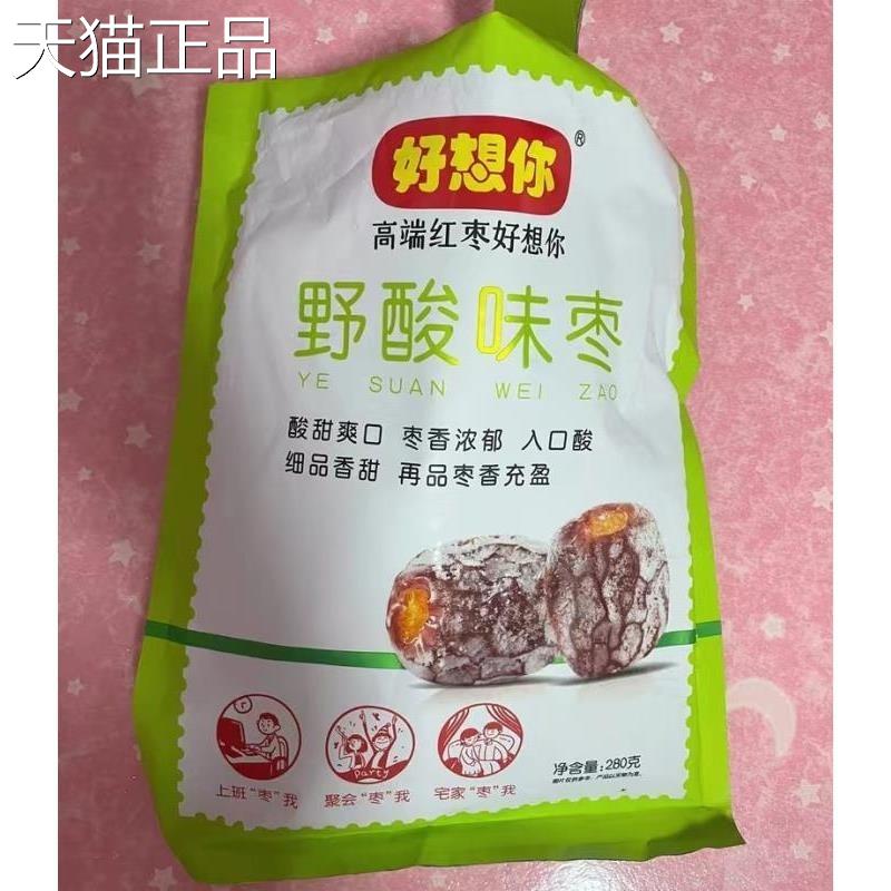 好想你野酸味枣酸甜儿童休闲 小零食即食无核蜜饯果脯独立包装