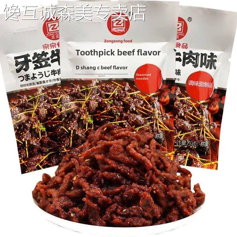 牙签肉宗宗牙签牛肉味素食辣条80890后童年回忆零食素肉经典