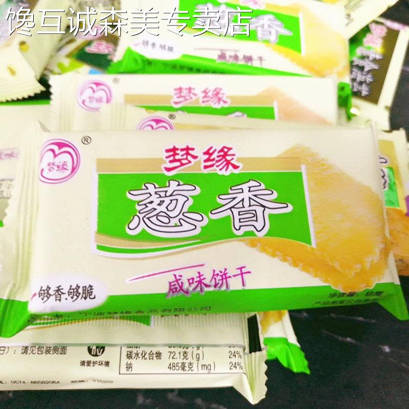 梦缘素食海苔葱香西红柿薄脆早餐饼干休闲零食小吃散装整箱包邮