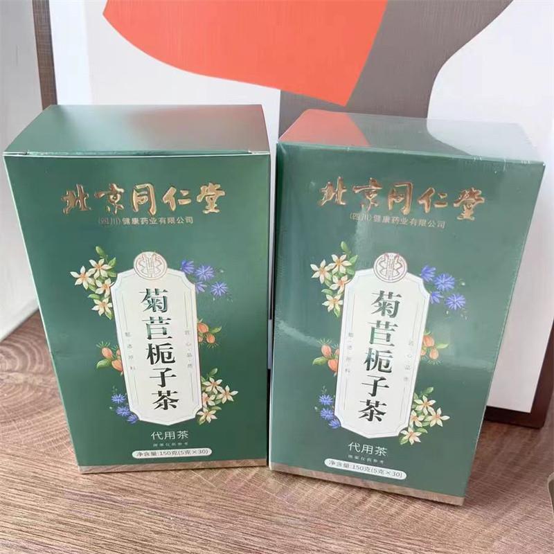新货北京菊苣栀子茶降桑叶尿酸正品酸高的茶养生茶排