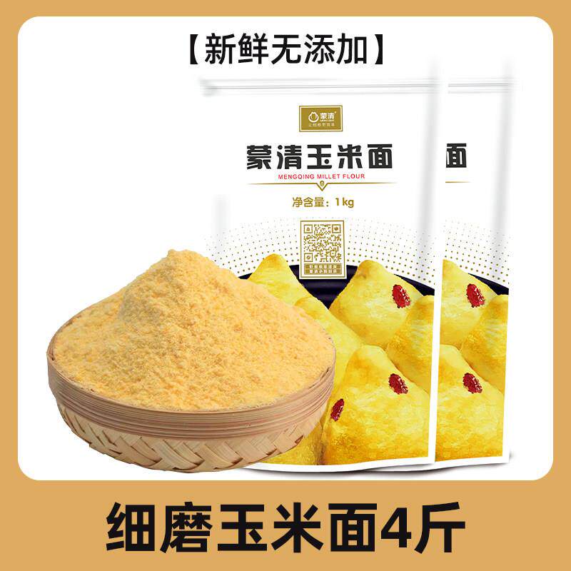 鲜米粉蒙清玉米面粉纯玉米粉新鲜现磨玉米面黄玉米粉杂粮面棒子面