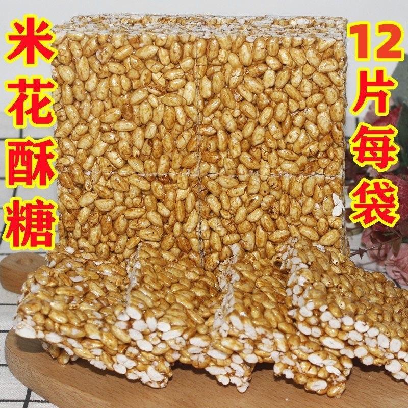 新货米花糖老式米花糖红糖